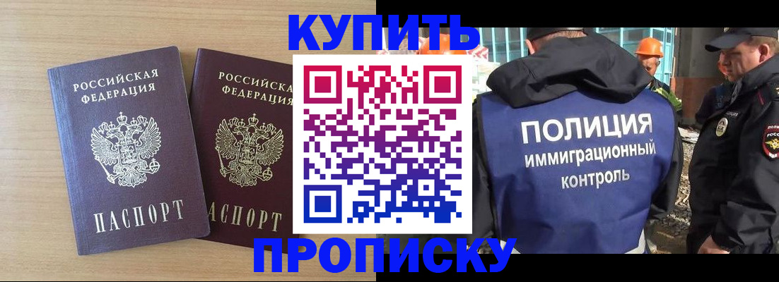 купить прописку в Краснодарском крае